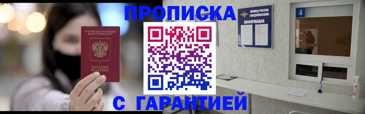 временная регистрация купить в Севастополе