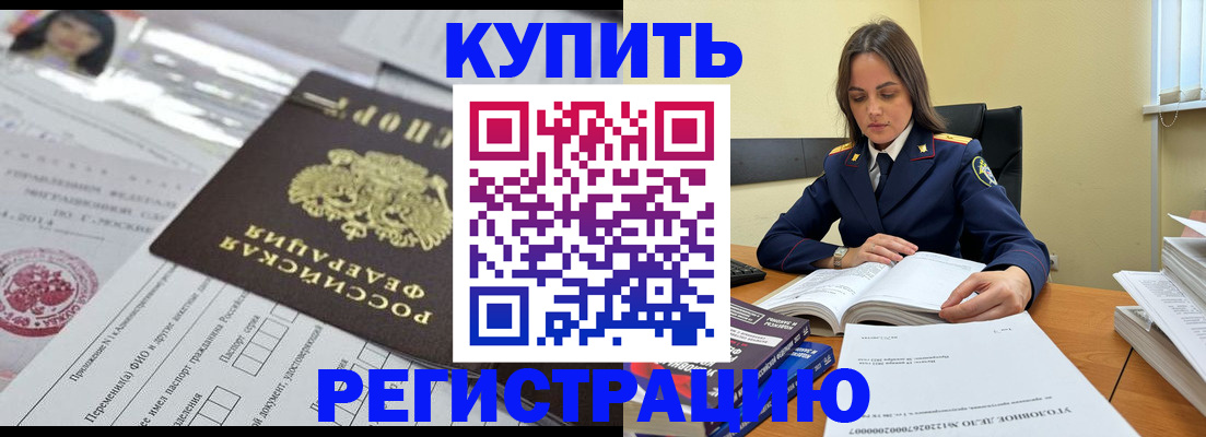 временная регистрация для школы в Севастополе