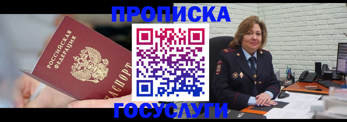 миграционный учет в Севастополе